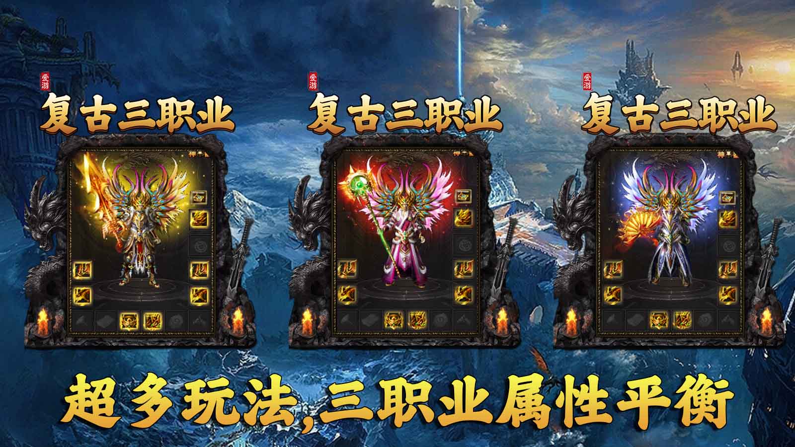 爱游复古三职业游戏