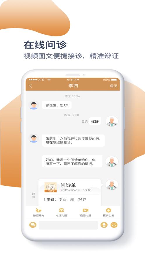 铭医堂中医馆APP