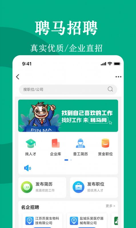 聘马招聘APP