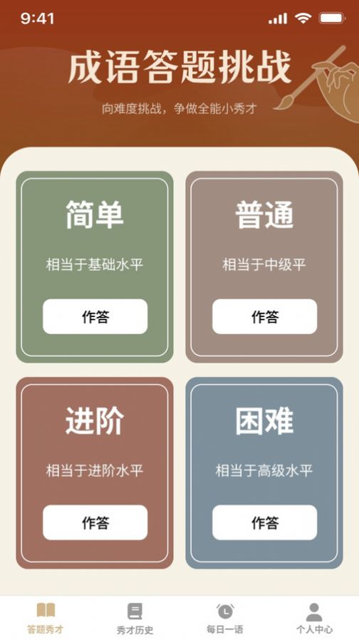 秀才来答题APP