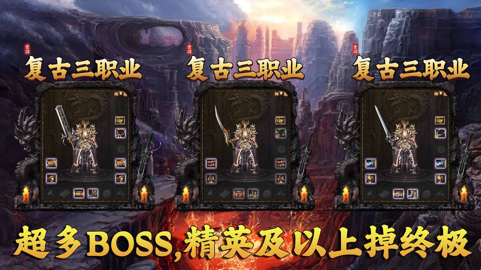 爱游复古三职业游戏
