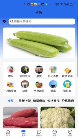 民乐购APP