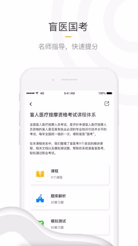 知了盲人学习APP