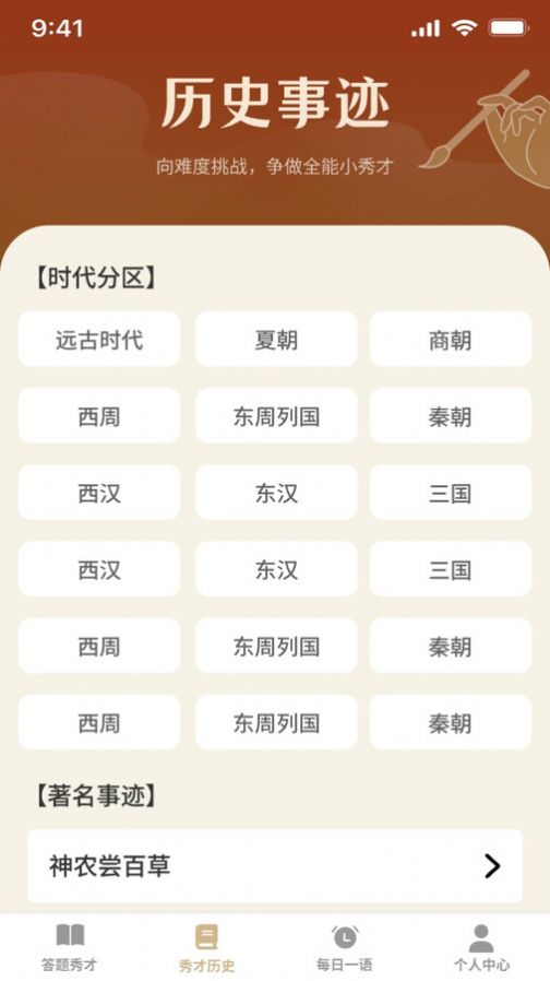秀才来答题APP