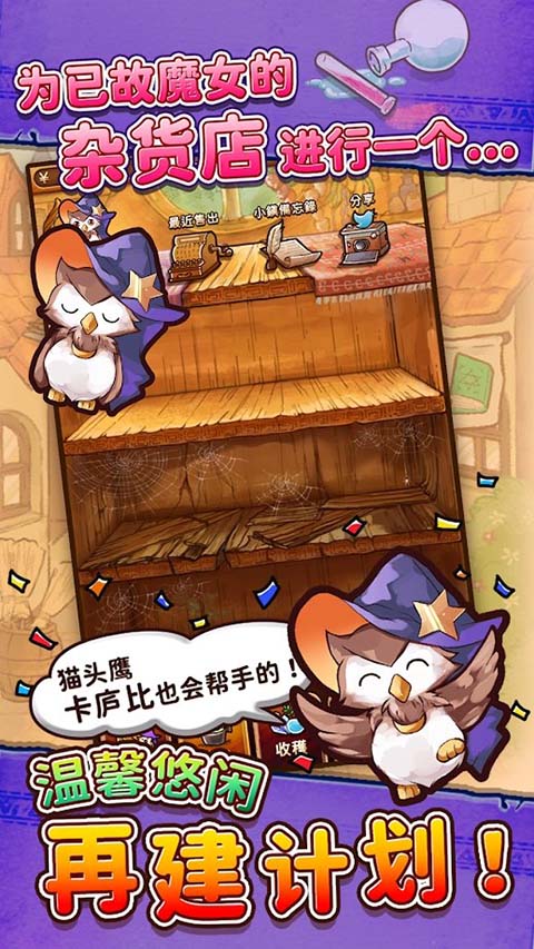 魔女杂货店ROSE游戏