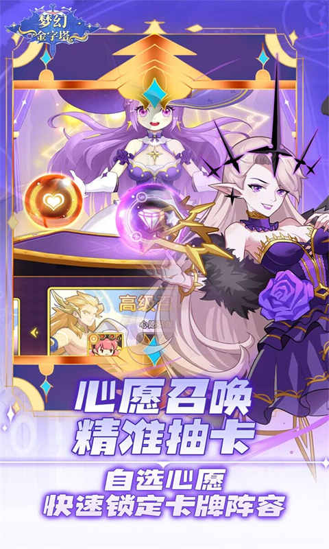 梦幻金字塔游戏