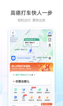 高德地图车机版APP