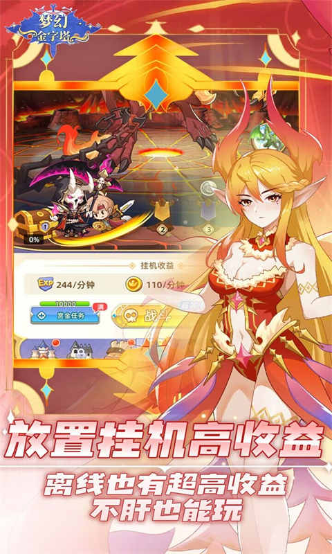 梦幻金字塔游戏
