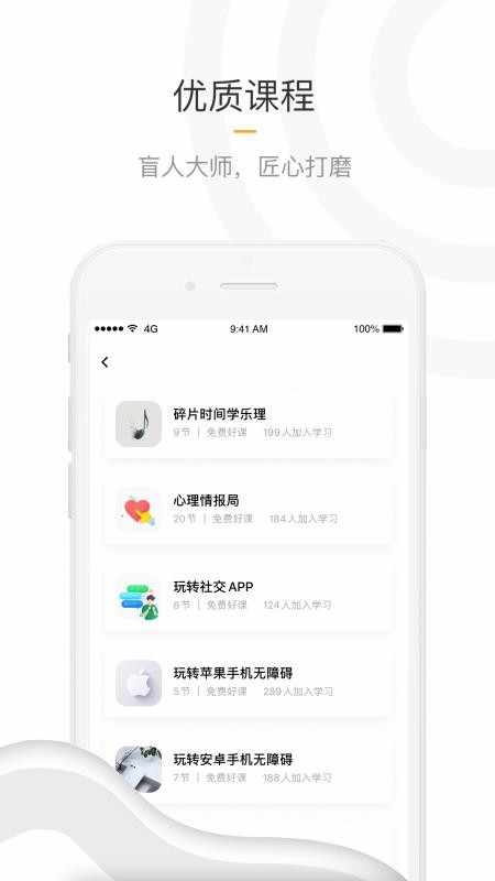 知了盲人学习APP