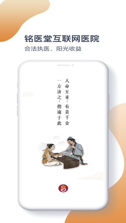 铭医堂中医馆APP
