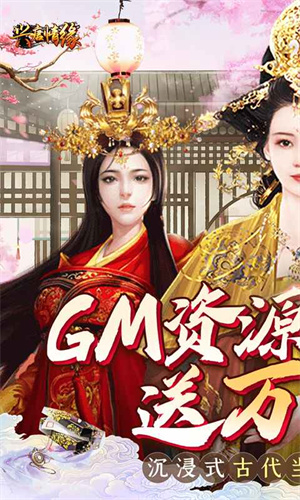兴唐情缘游戏