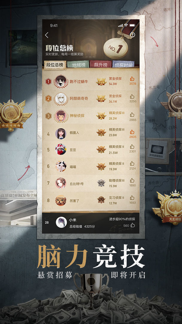 赏金侦探游戏
