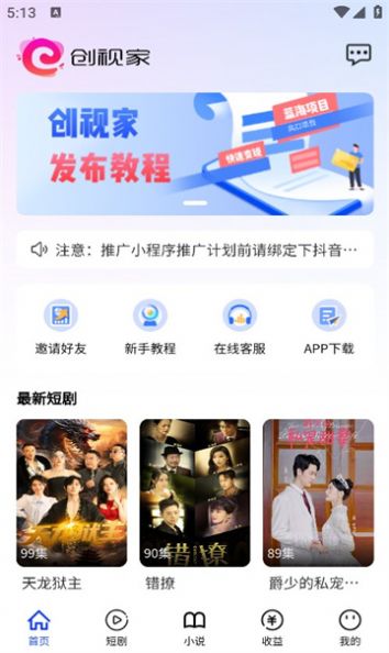 创视家APP