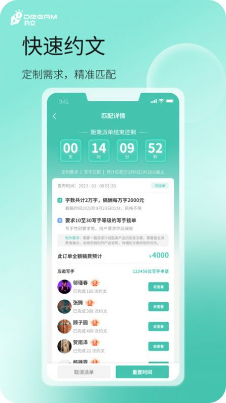 dream约文APP