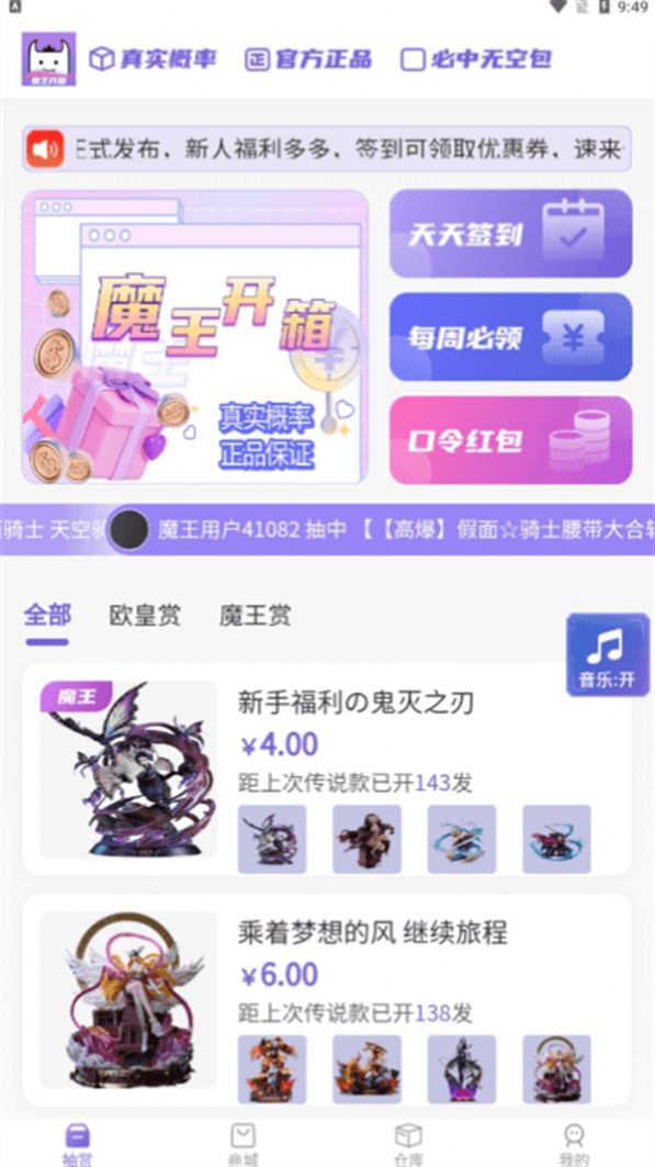 魔王拆箱APP