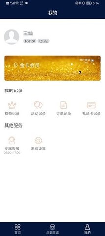 郎酒庄园会员中心APP