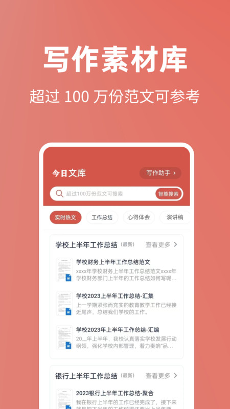 今日文库APP