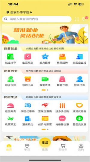 精灵校园APP