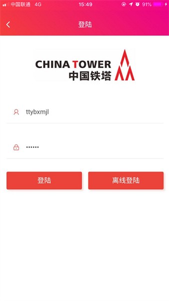 四川铁塔APP