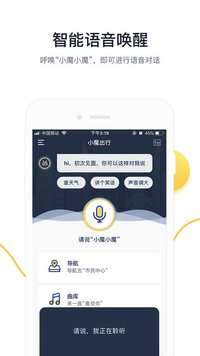 小魔出行APP