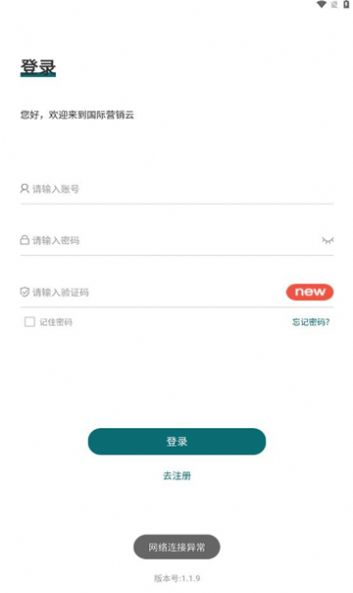 国际营销云APP