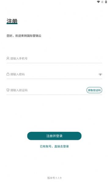 国际营销云APP