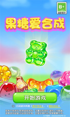 果糖爱合成游戏