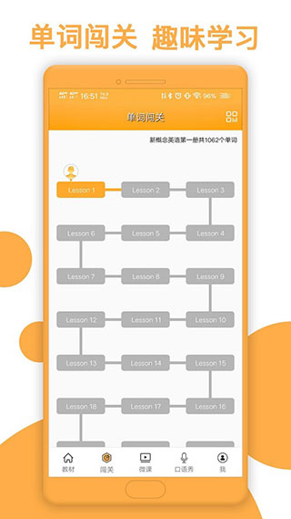 新概念英语极速版APP