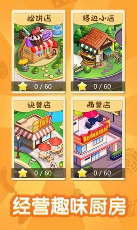 猫咪厨房游戏