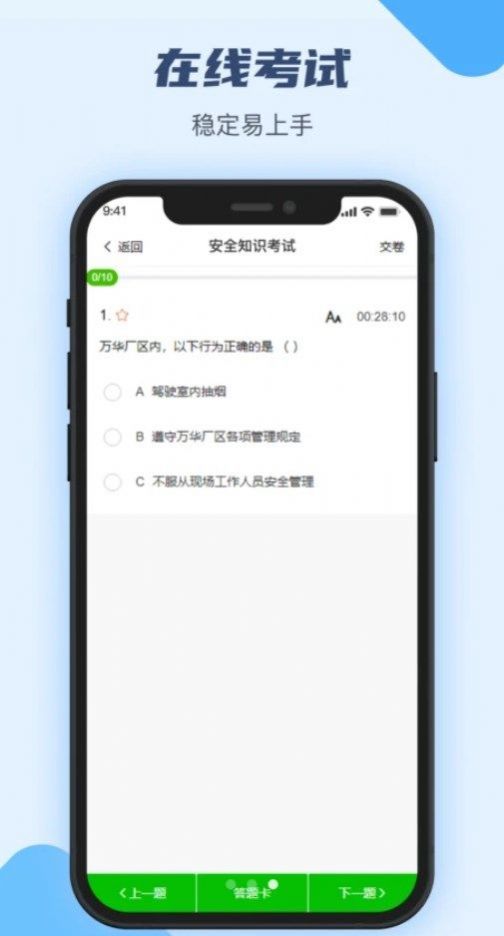 万华客户培训平台APP