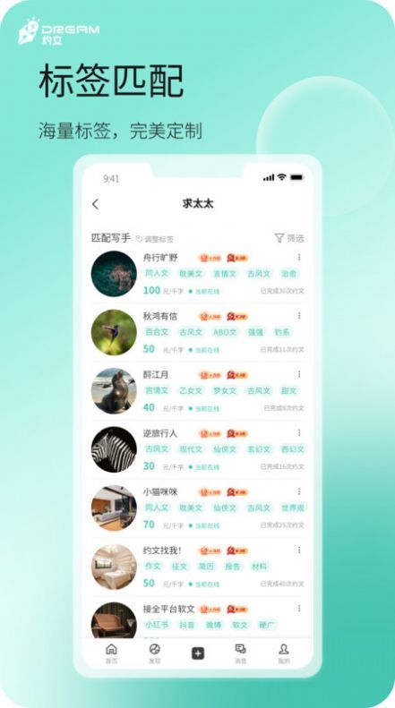 dream约文APP