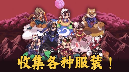 齐天大圣养成记游戏