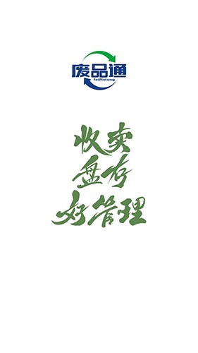 废品通APP