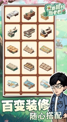 我要回村当老板游戏
