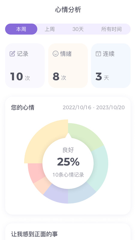 星音情绪日记APP