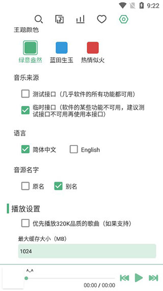 落雪音乐APP