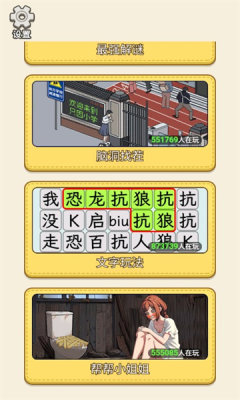 最强脑洞解谜游戏