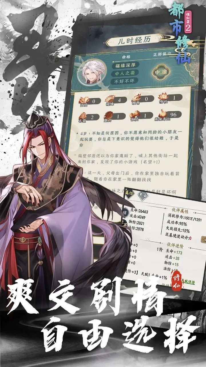 都市修仙模拟器2游戏