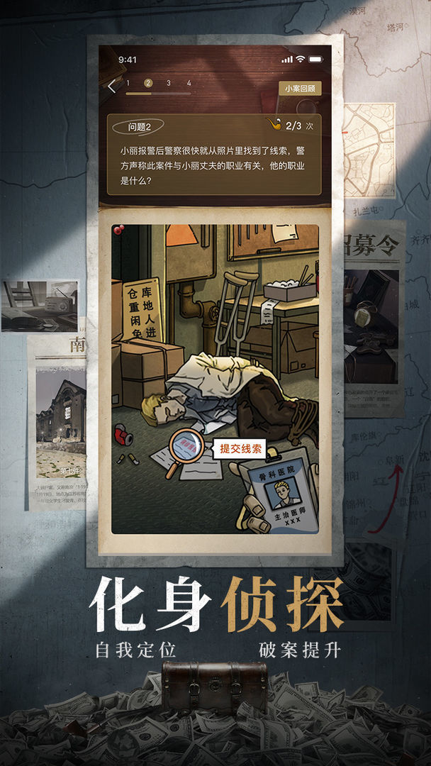 赏金侦探游戏