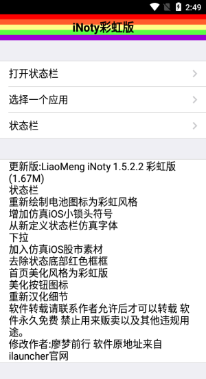 iNoty彩虹版APP