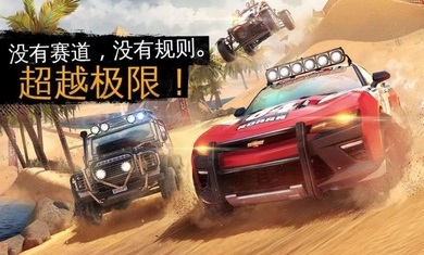 狂野飙车极限越野游戏