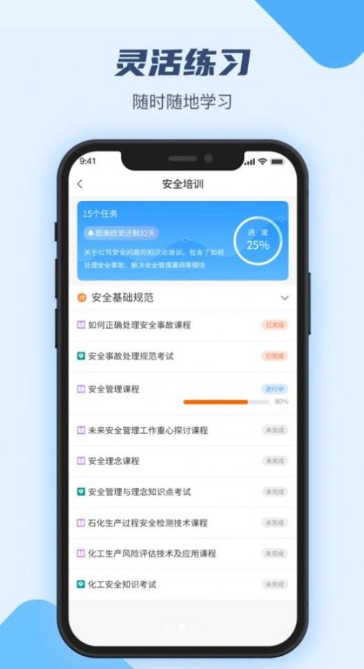 万华客户培训平台APP