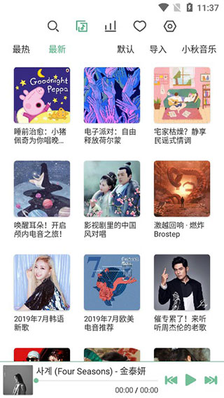 落雪音乐APP