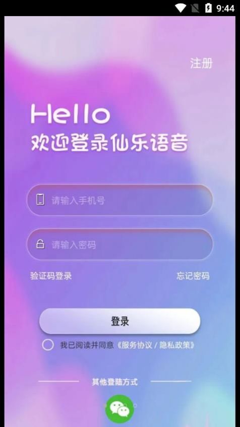 仙乐语音APP