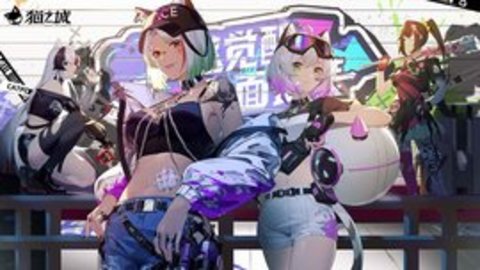 猫之城国际服游戏