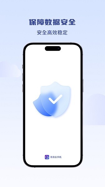 泡泡云手机APP