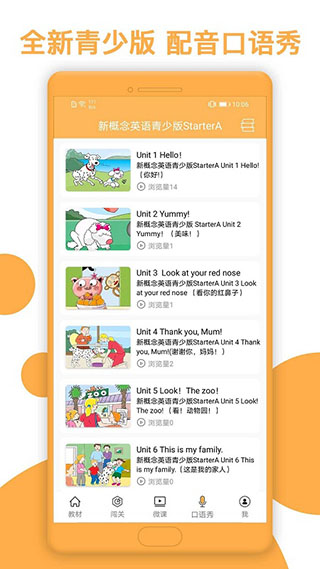 新概念英语极速版APP