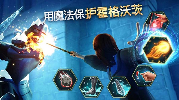 霍格沃茨之谜游戏