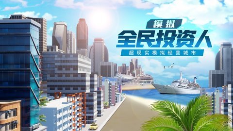 金牌投资人游戏