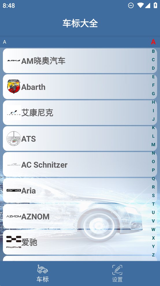 车标识车APP